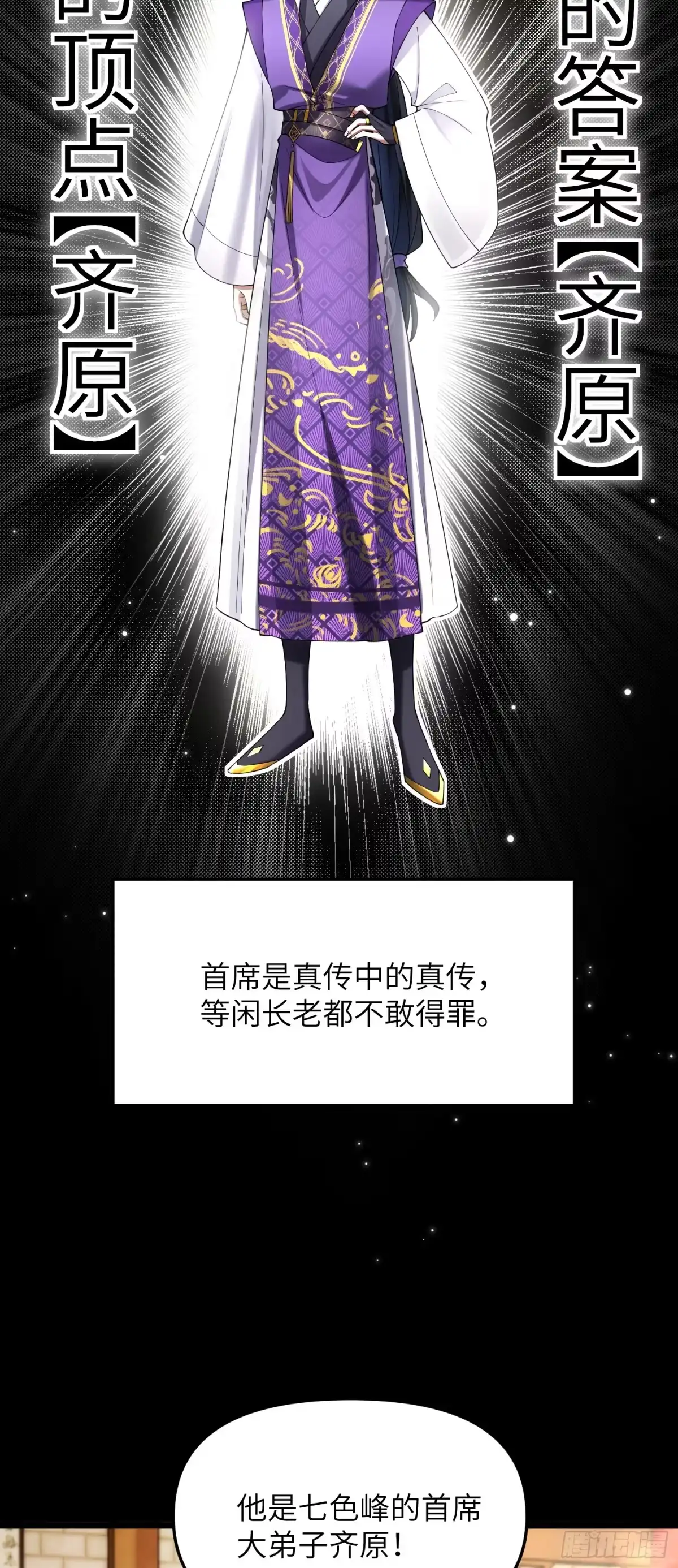 《金丹是恒星，你管这叫修仙？》筑基之法 第27页