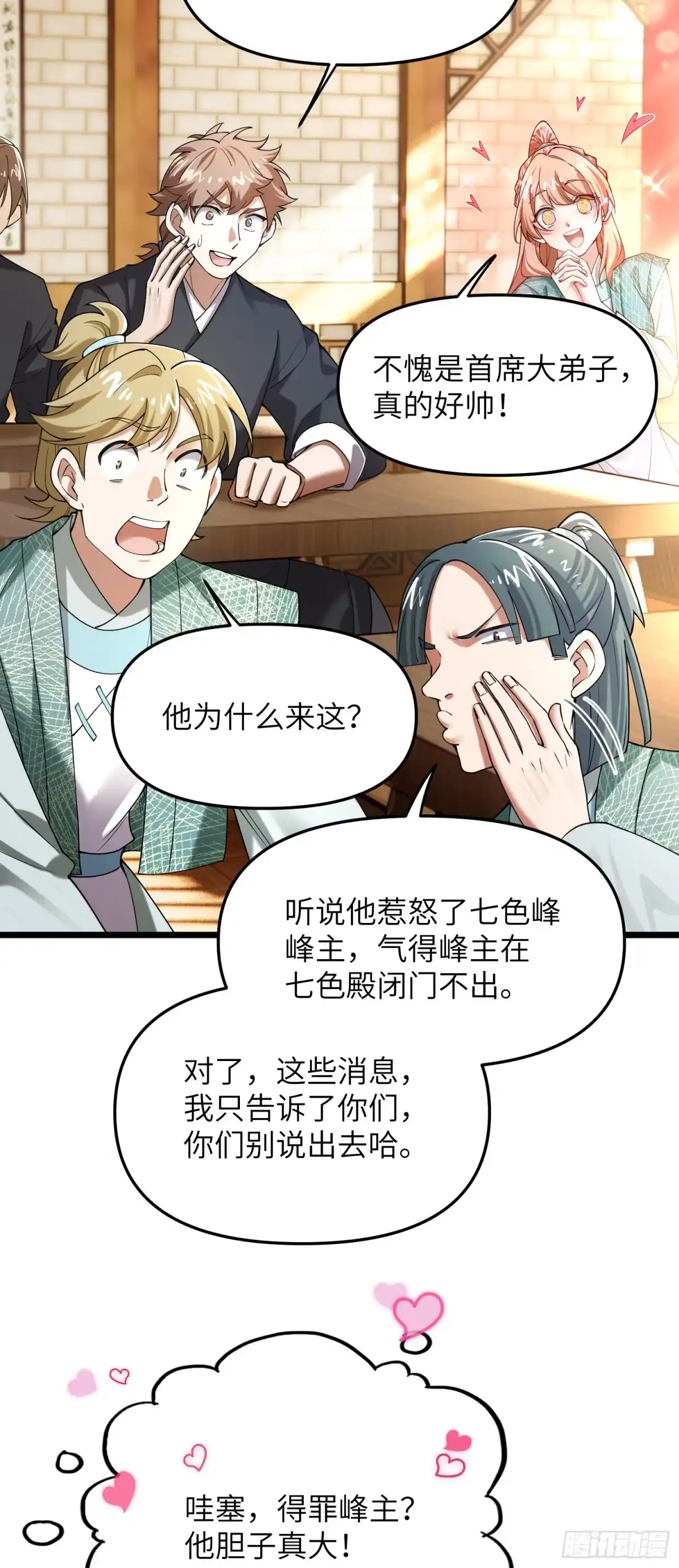 《金丹是恒星，你管这叫修仙？》筑基之法 第28页