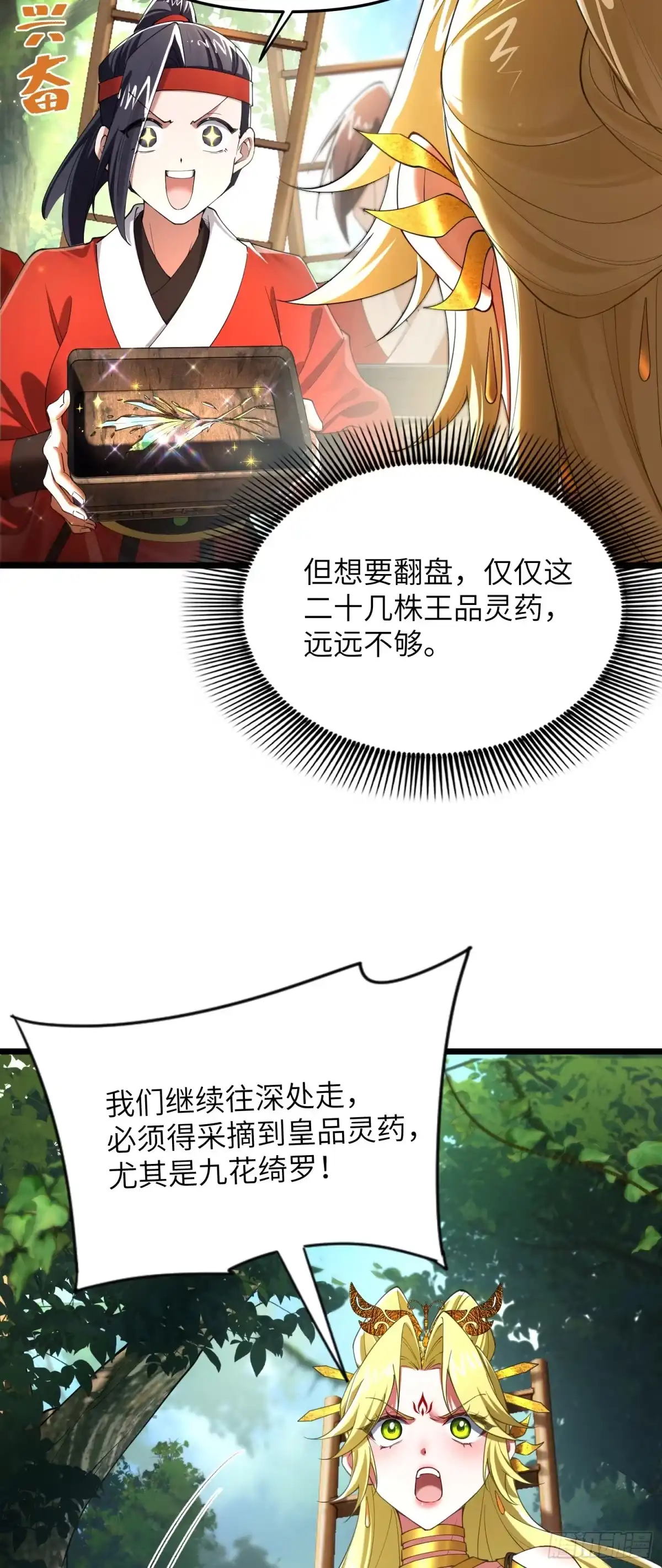 《金丹是恒星，你管这叫修仙？》筑基之法 第20页
