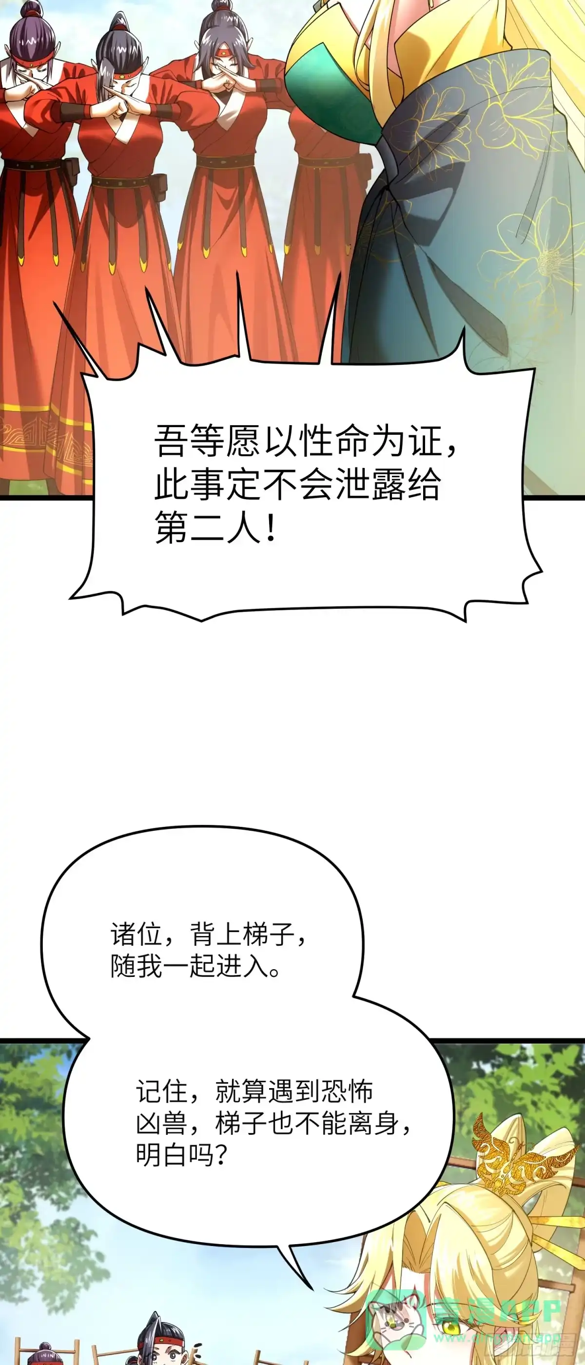 《金丹是恒星，你管这叫修仙？》筑基之法 第11页