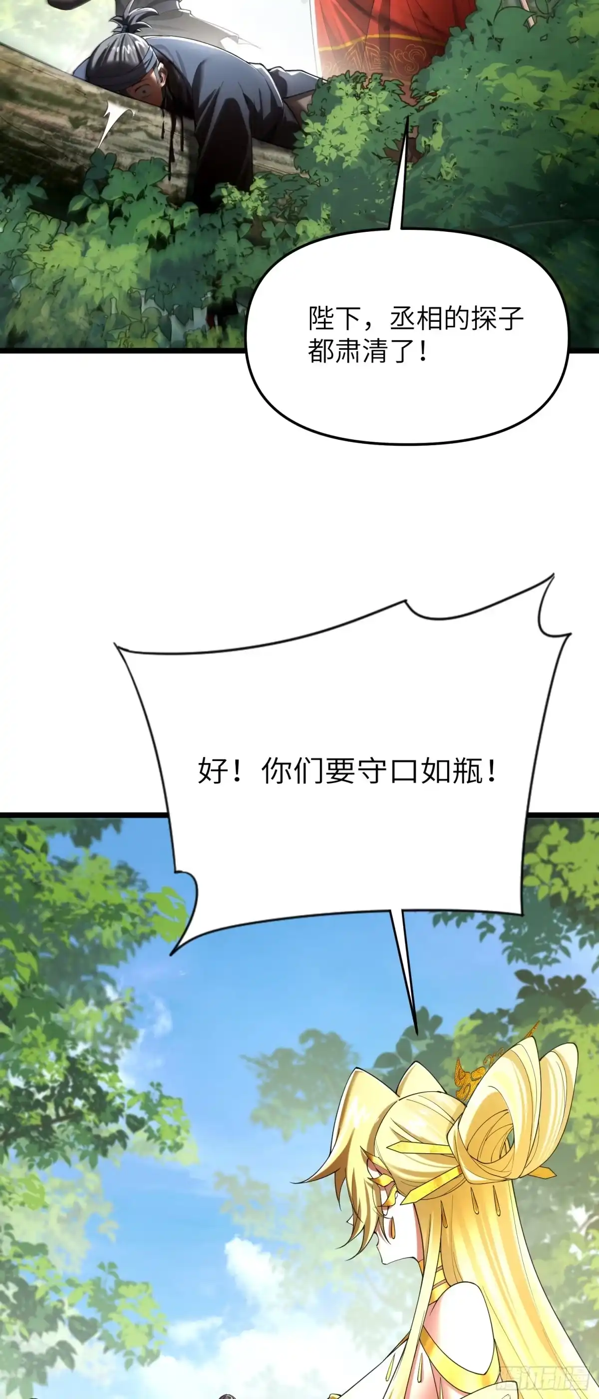 《金丹是恒星，你管这叫修仙？》筑基之法 第10页