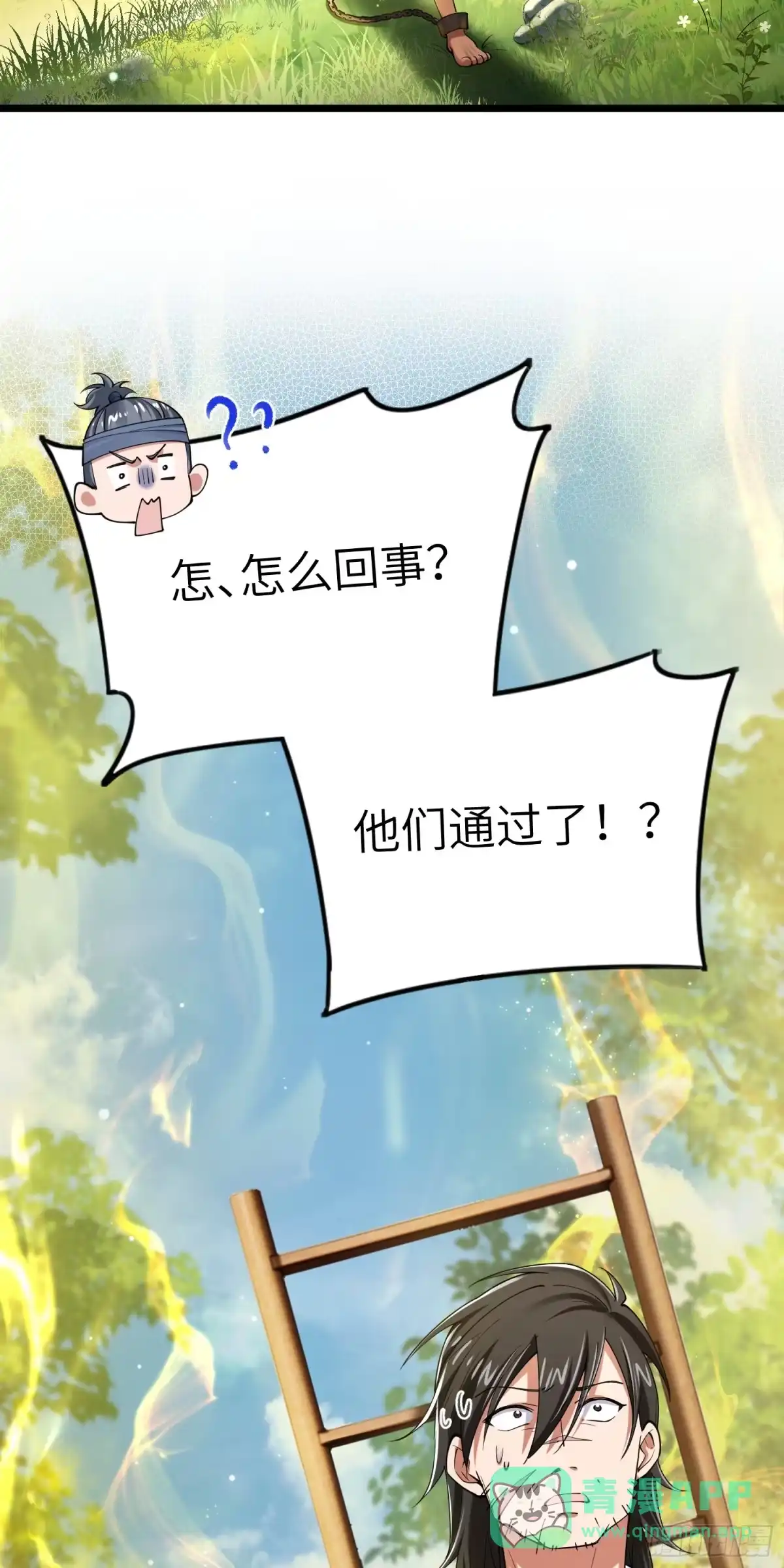 《金丹是恒星，你管这叫修仙？》筑基之法 第6页