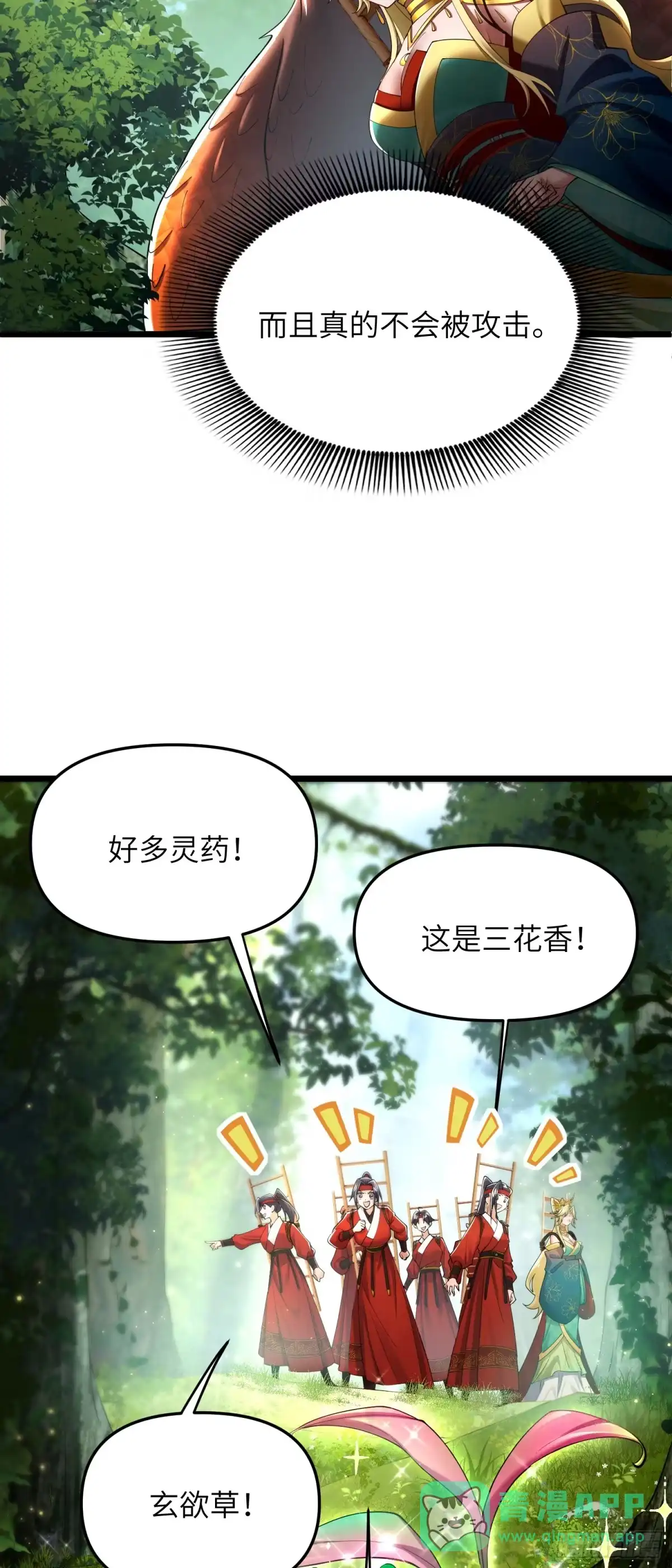 《金丹是恒星，你管这叫修仙？》筑基之法 第16页