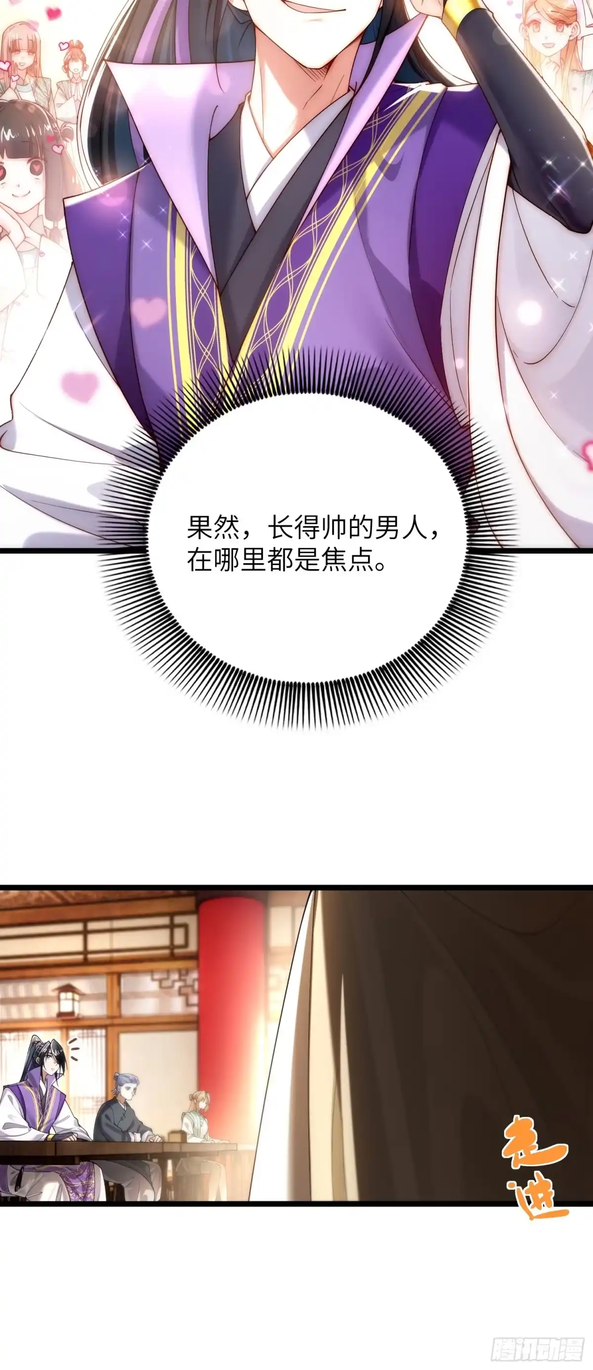 《金丹是恒星，你管这叫修仙？》筑基之法 第30页