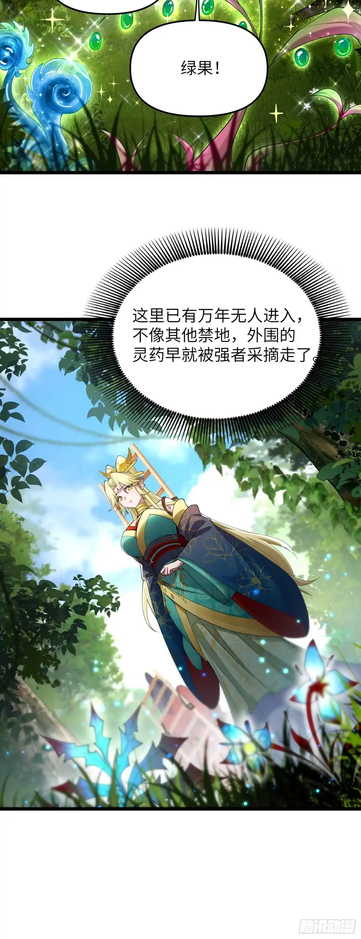 《金丹是恒星，你管这叫修仙？》筑基之法 第17页