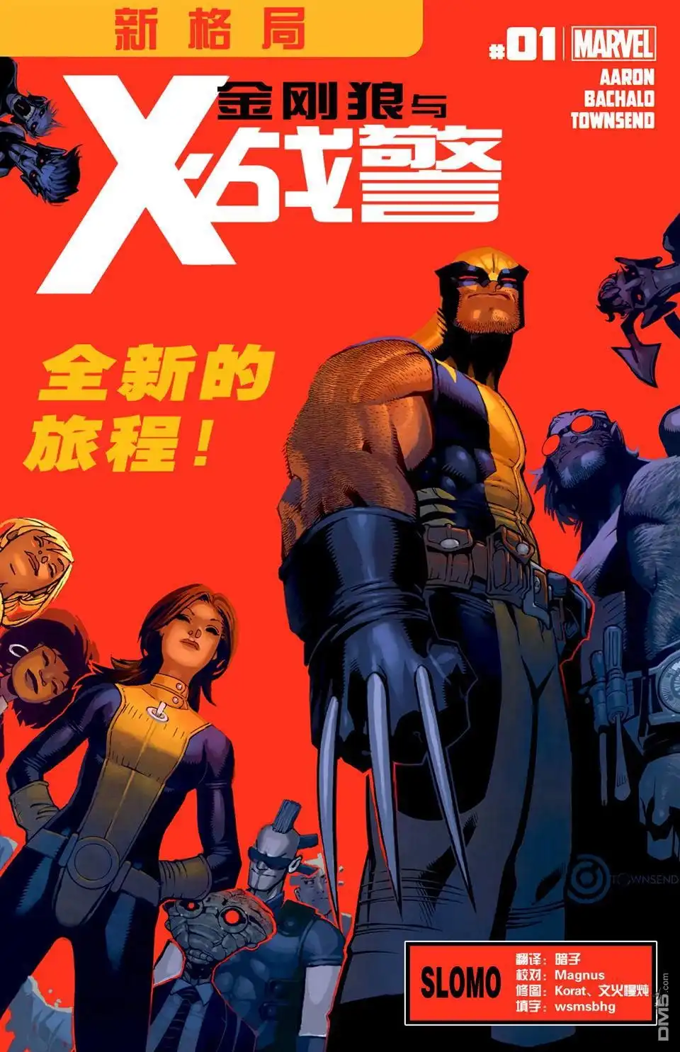 《金刚狼与X战警》第1话 第1页