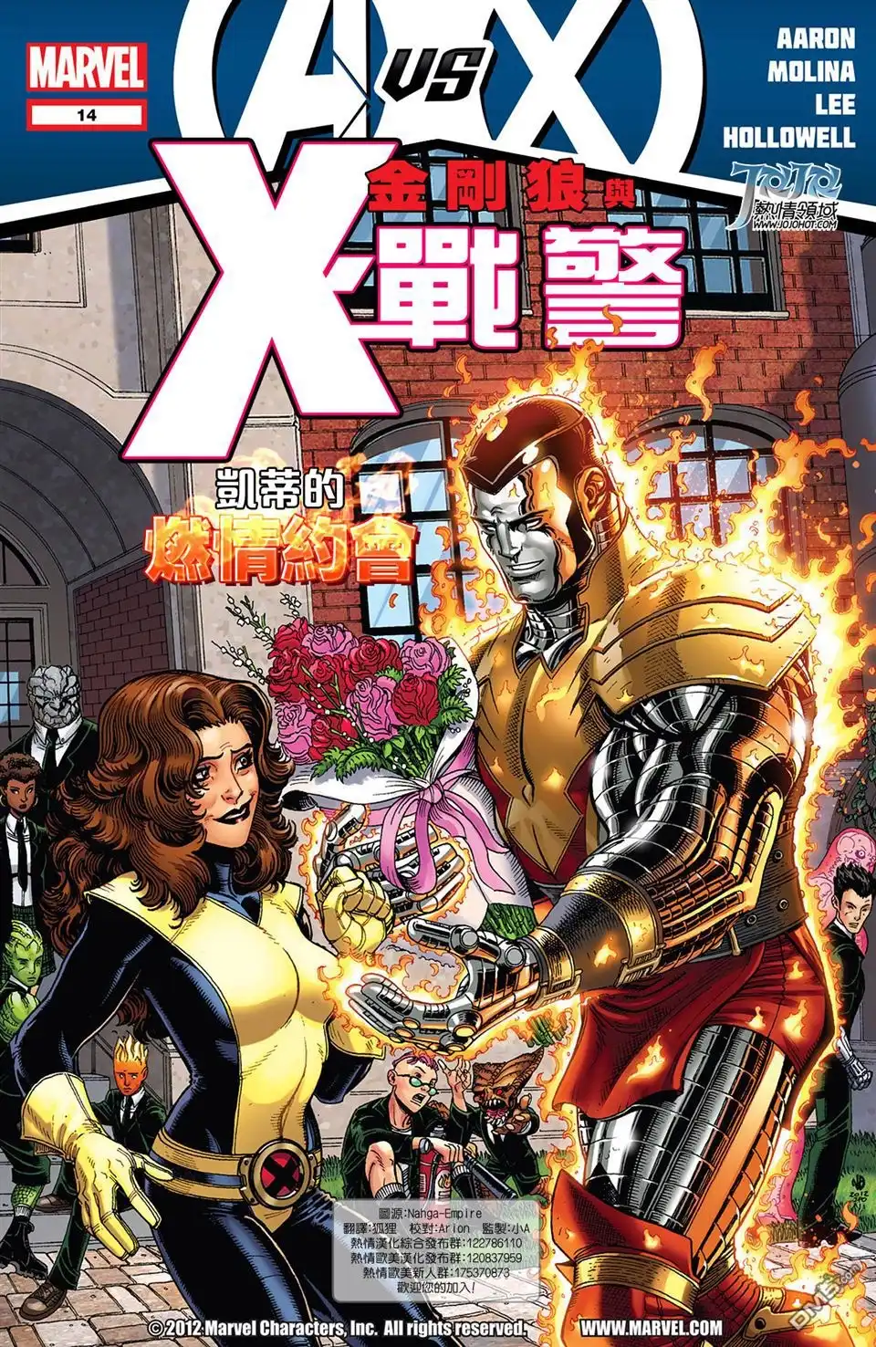 《金刚狼与X战警》第14话 第1页
