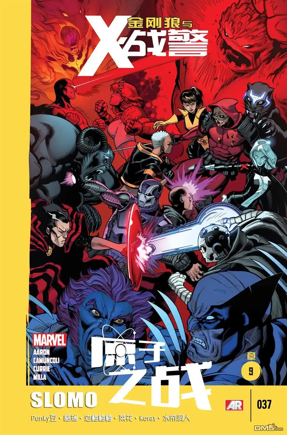 《金刚狼与X战警》第37话 第1页