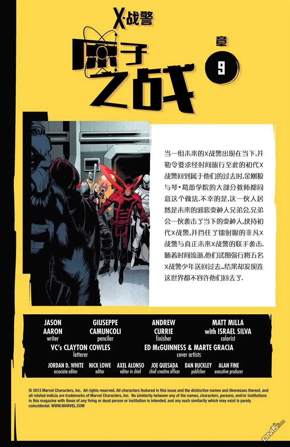 《金刚狼与X战警》第37话 第2页