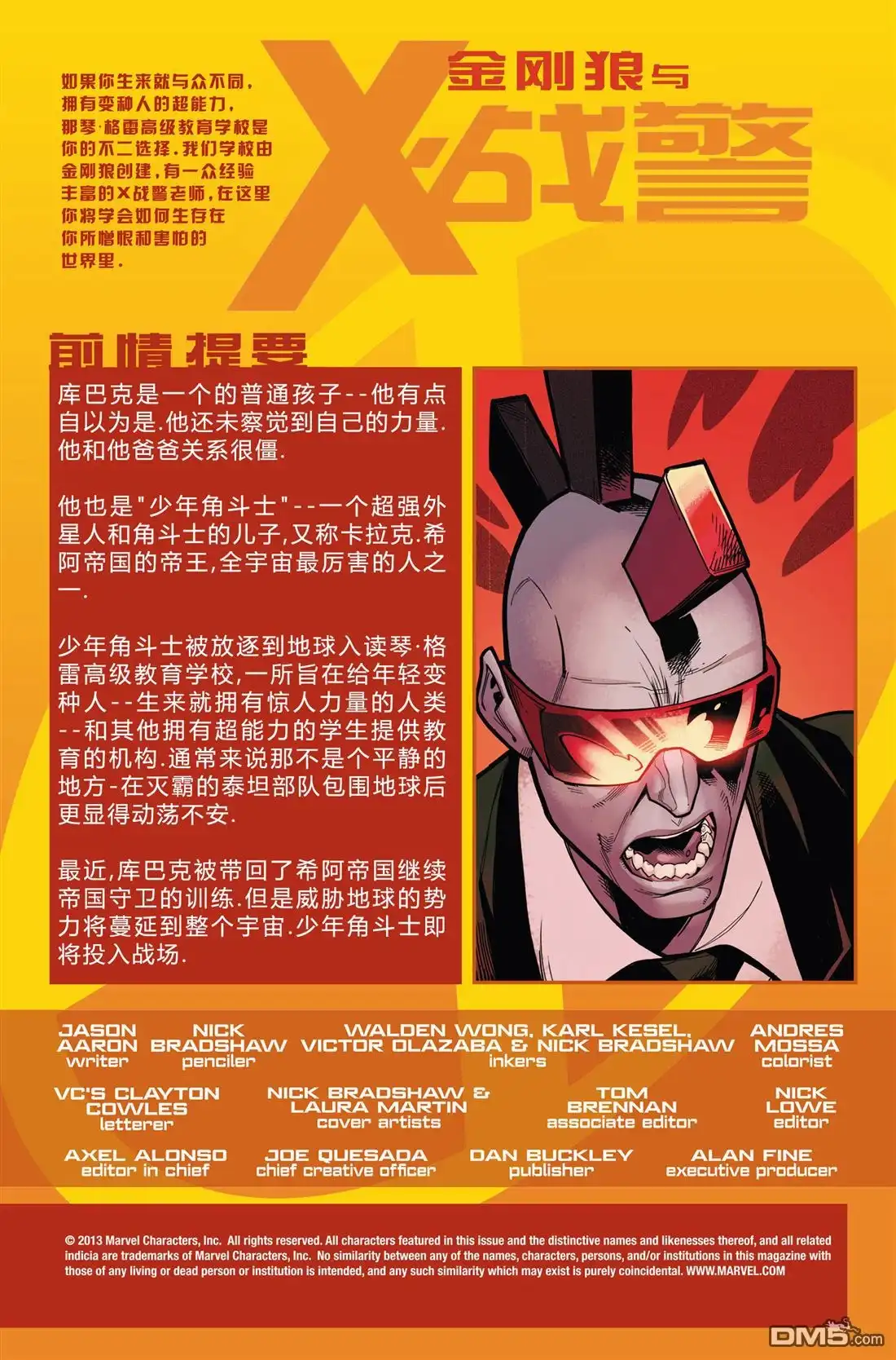 《金刚狼与X战警》2013年刊 第2页