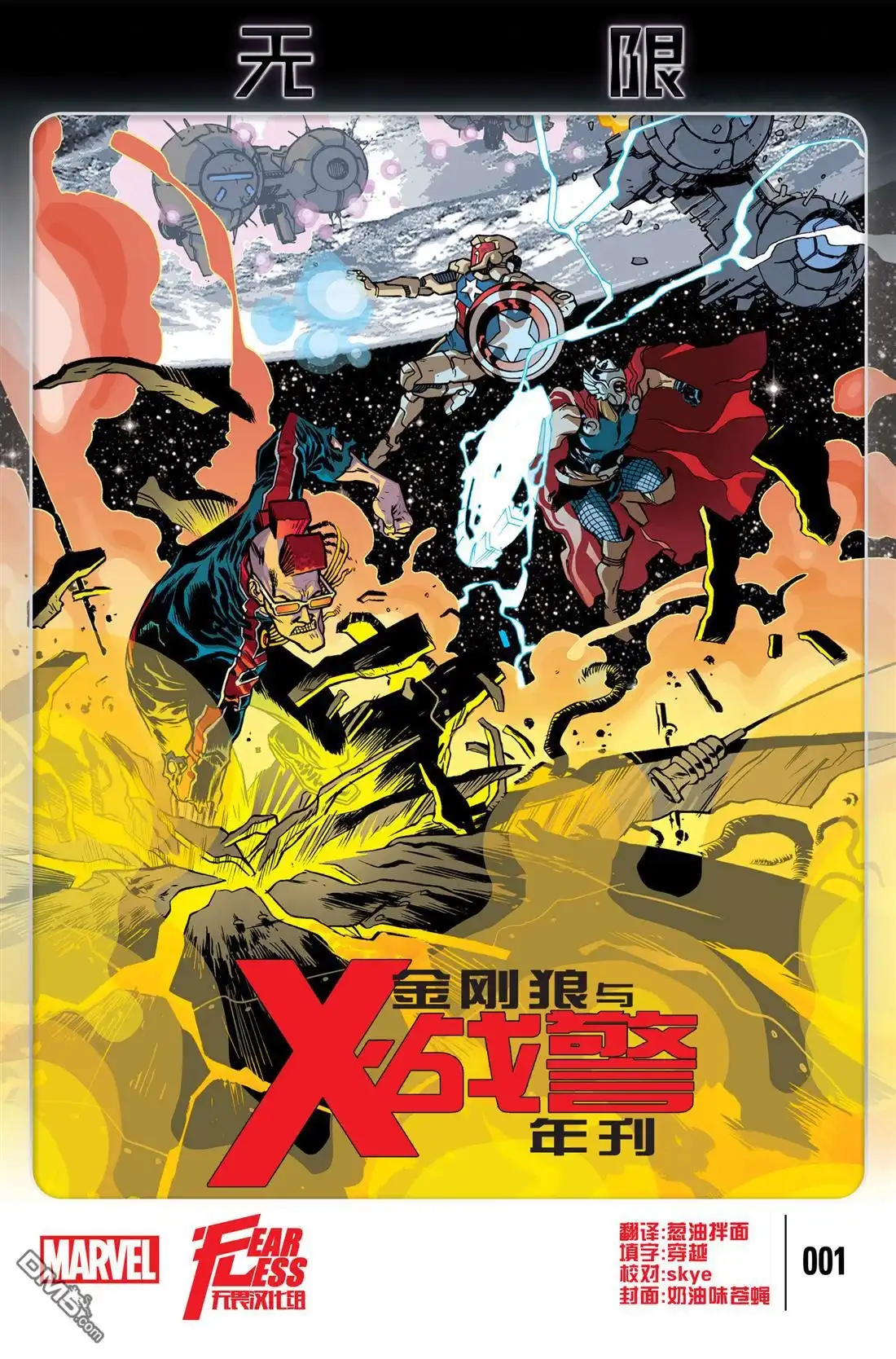 《金刚狼与X战警》2013年刊 第1页