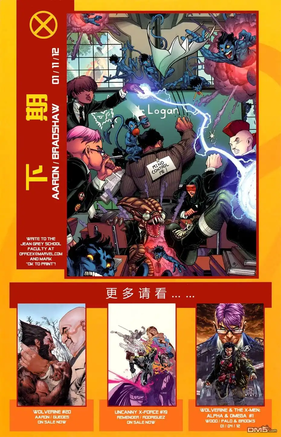 《金刚狼与X战警》第3话 第23页