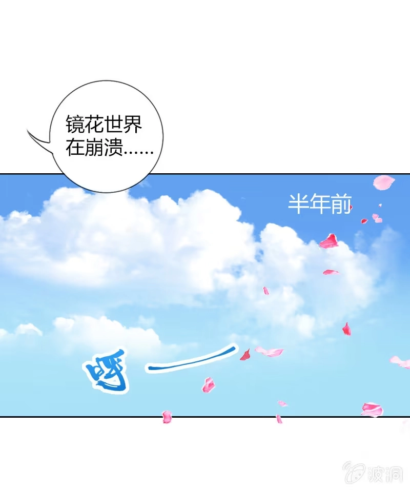 《镜花仙剑录》第一话 来自异界的呼唤 第17页