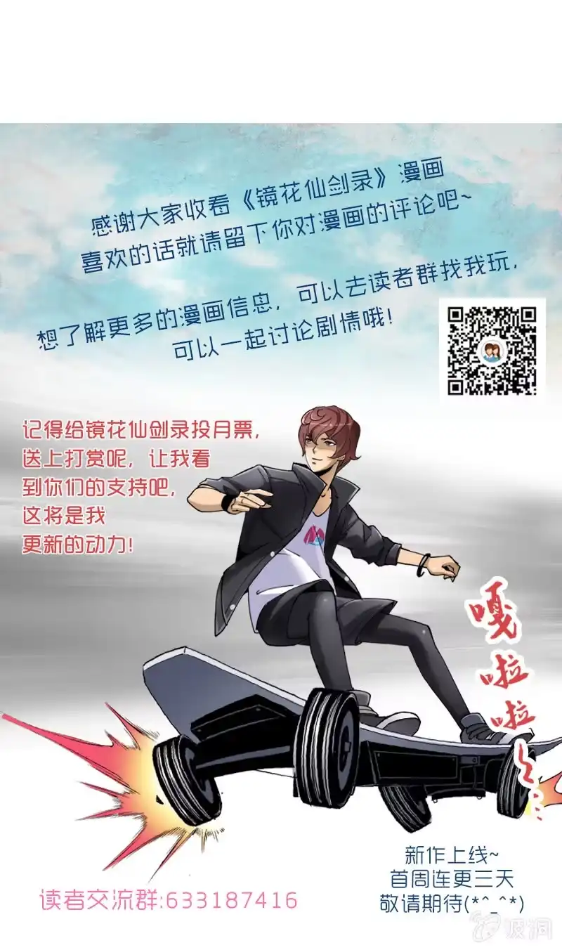 《镜花仙剑录》第一话 来自异界的呼唤 第44页