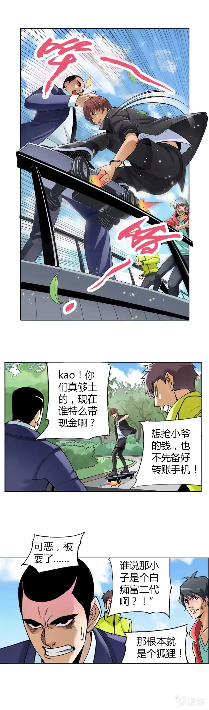 《镜花仙剑录》第一话 来自异界的呼唤 第38页
