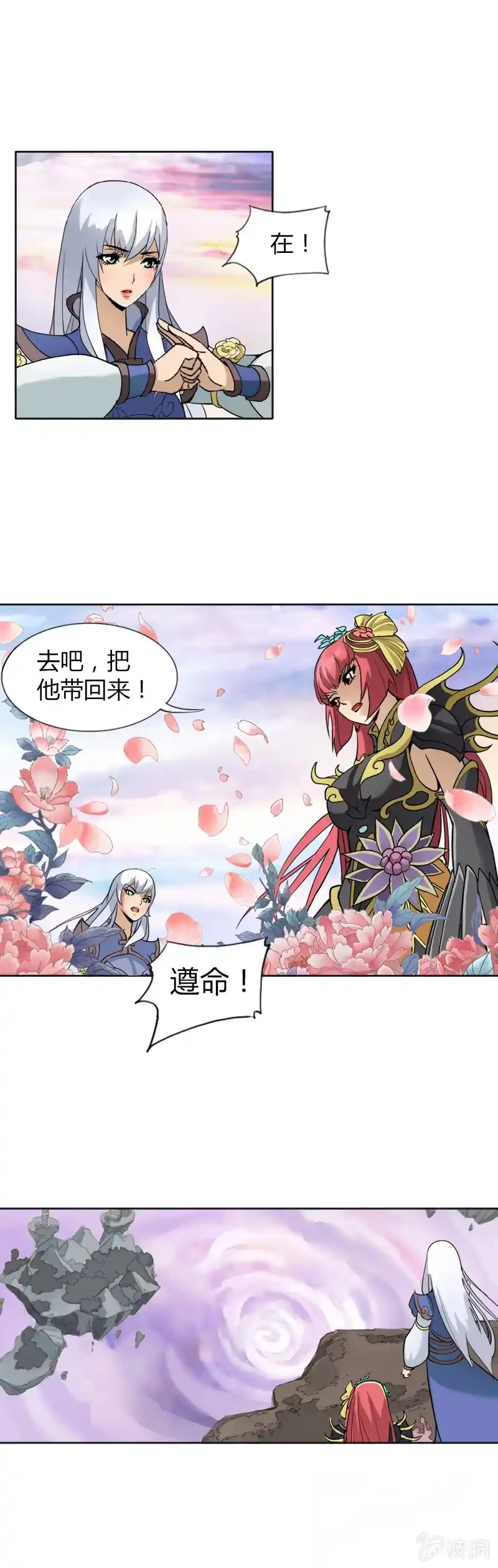 《镜花仙剑录》第一话 来自异界的呼唤 第23页