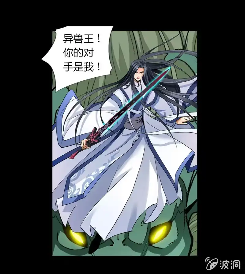 《镜花仙剑录》第一话 来自异界的呼唤 第9页