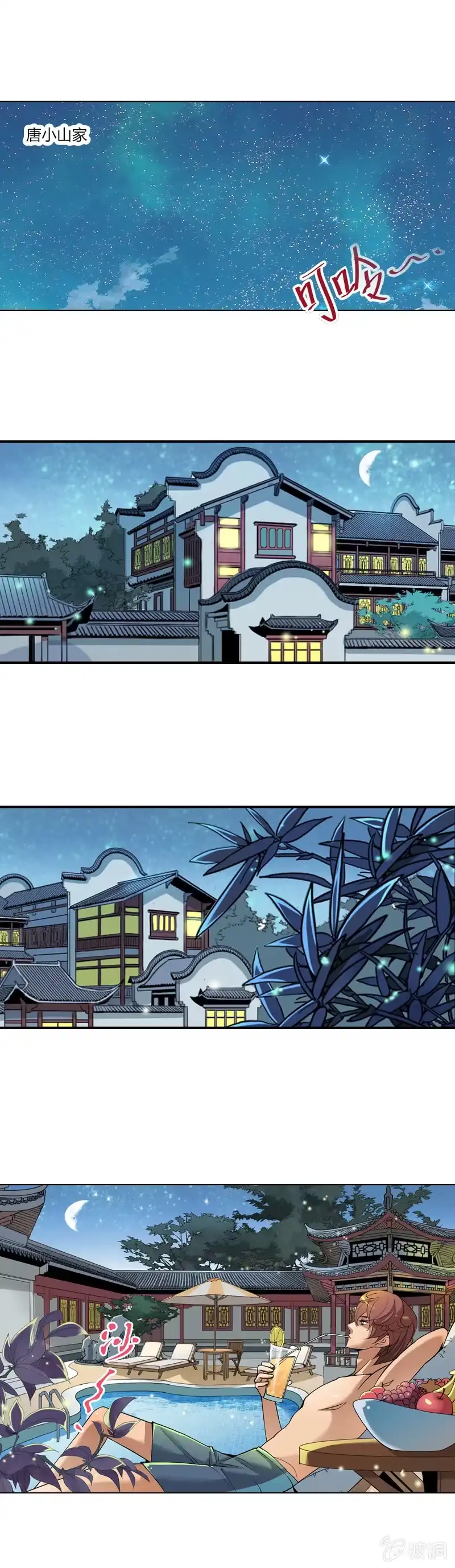 《镜花仙剑录》第一话 来自异界的呼唤 第40页
