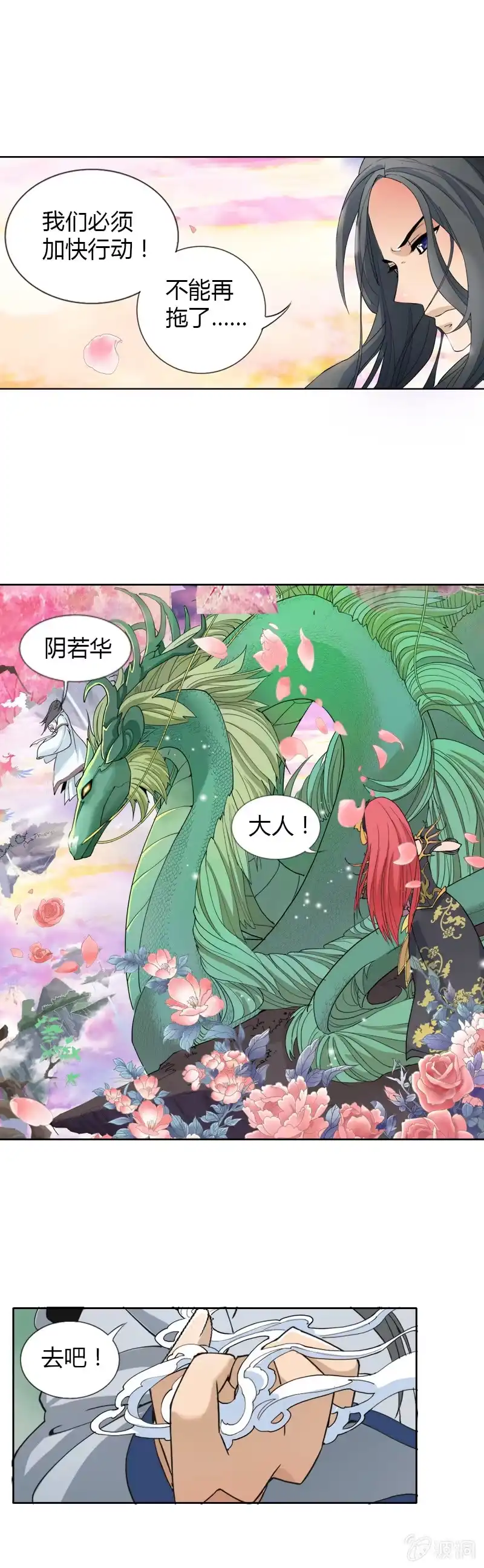 《镜花仙剑录》第一话 来自异界的呼唤 第20页