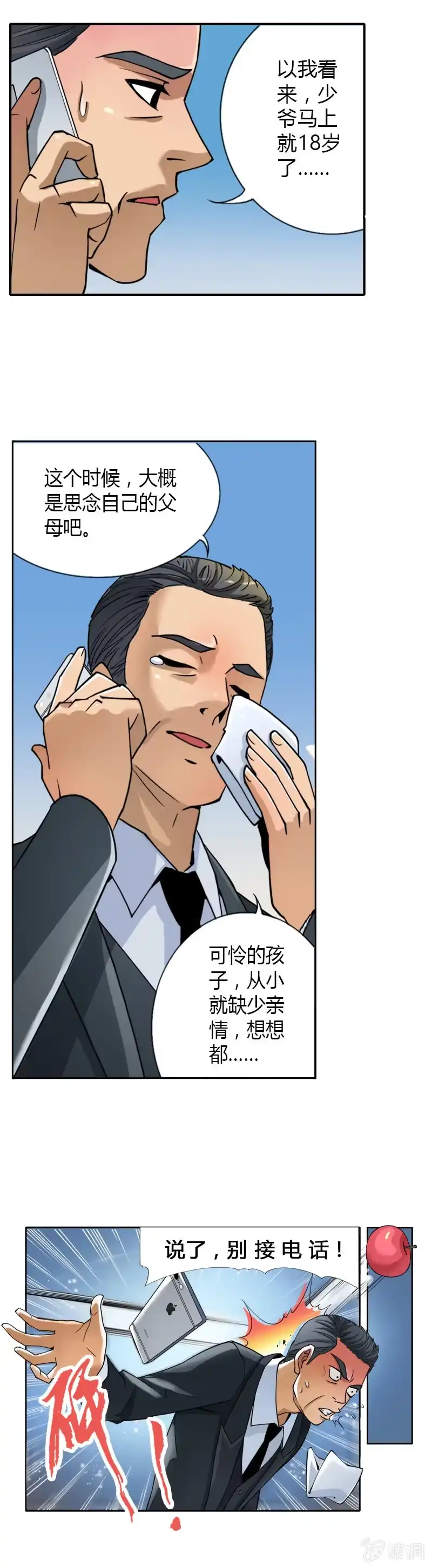 《镜花仙剑录》第一话 来自异界的呼唤 第43页