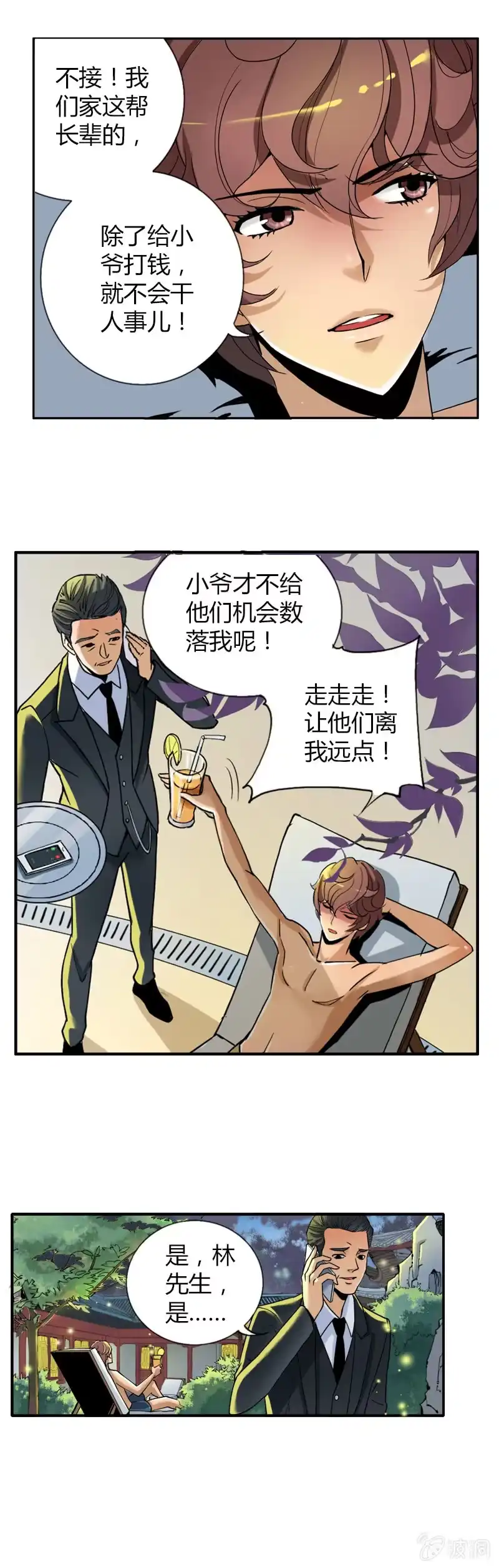《镜花仙剑录》第一话 来自异界的呼唤 第42页