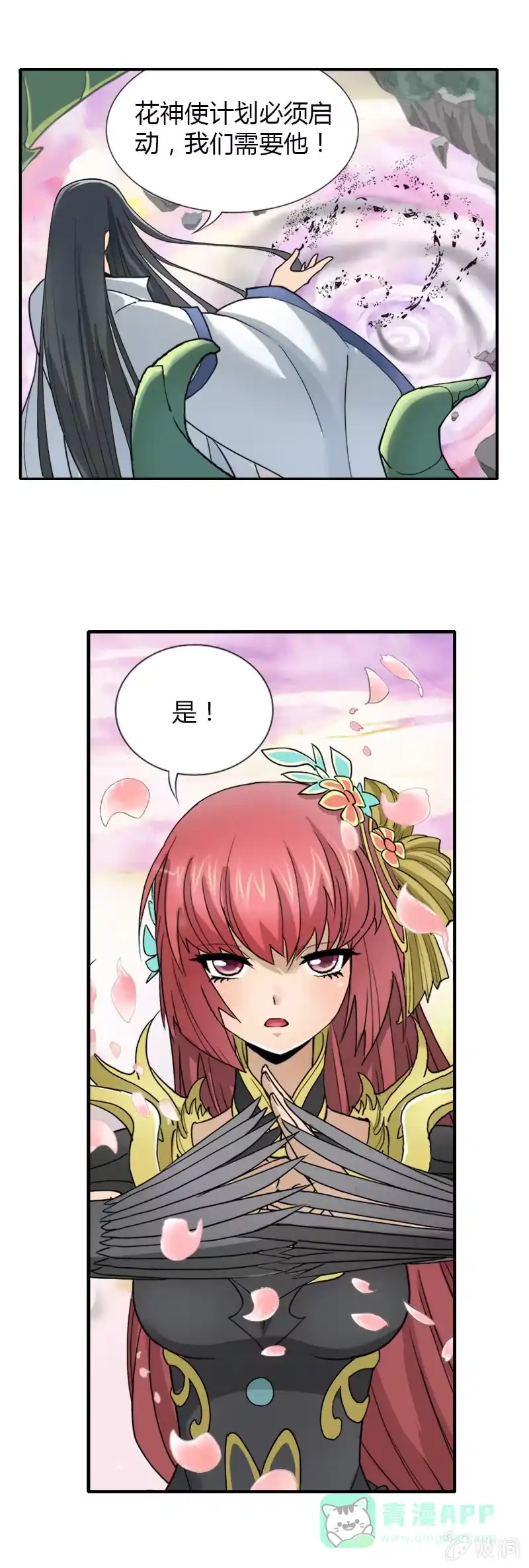《镜花仙剑录》第一话 来自异界的呼唤 第21页