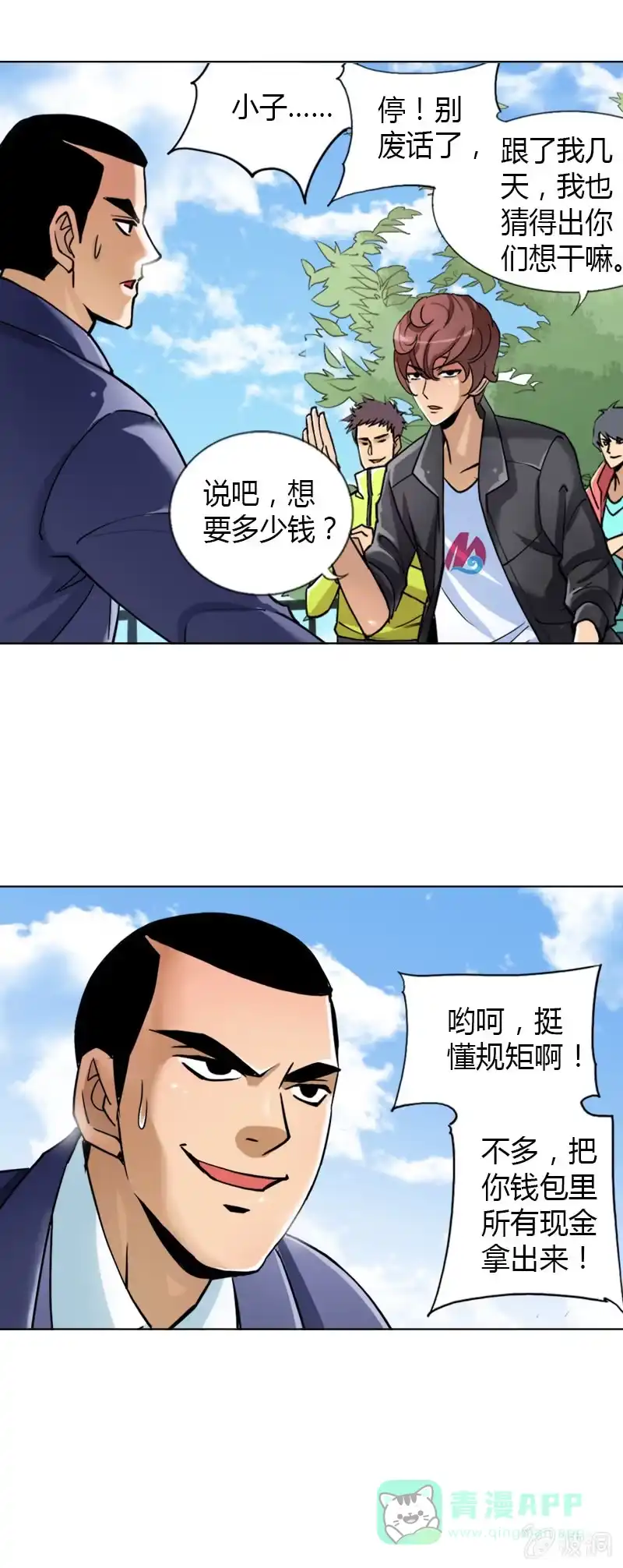 《镜花仙剑录》第一话 来自异界的呼唤 第36页