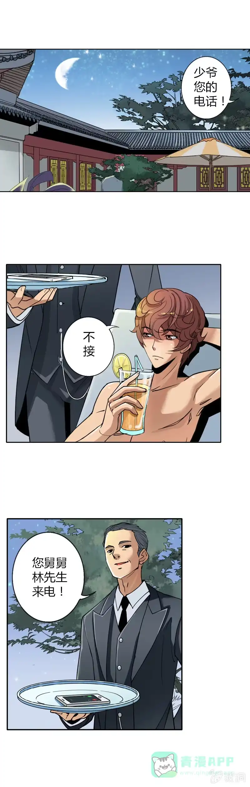 《镜花仙剑录》第一话 来自异界的呼唤 第41页