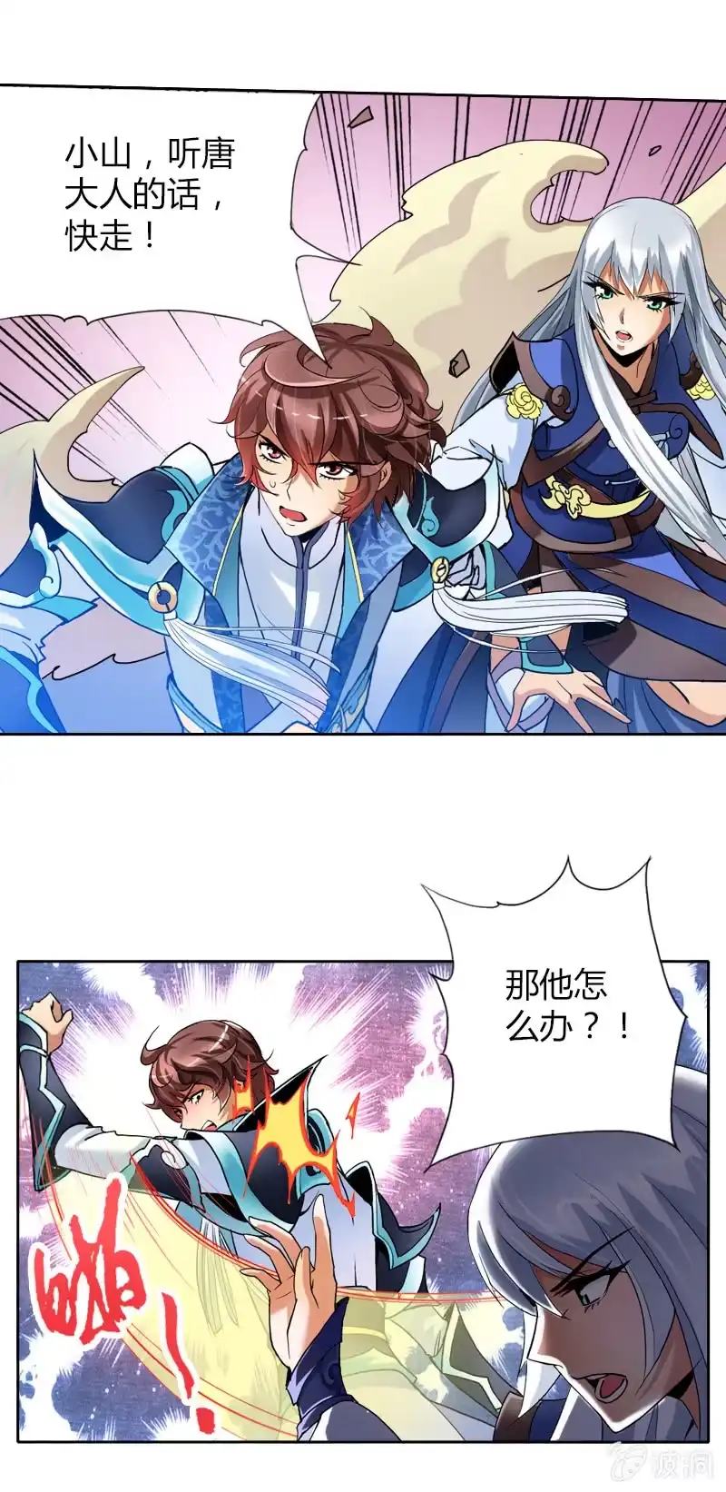 《镜花仙剑录》第一话 来自异界的呼唤 第12页