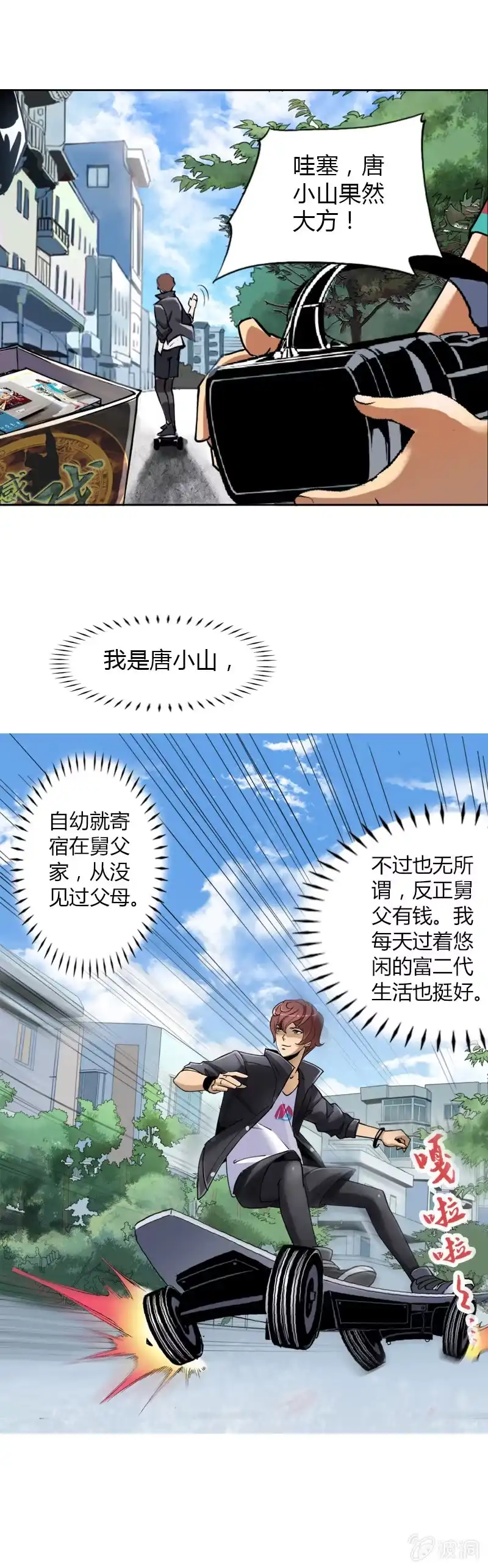 《镜花仙剑录》第一话 来自异界的呼唤 第30页