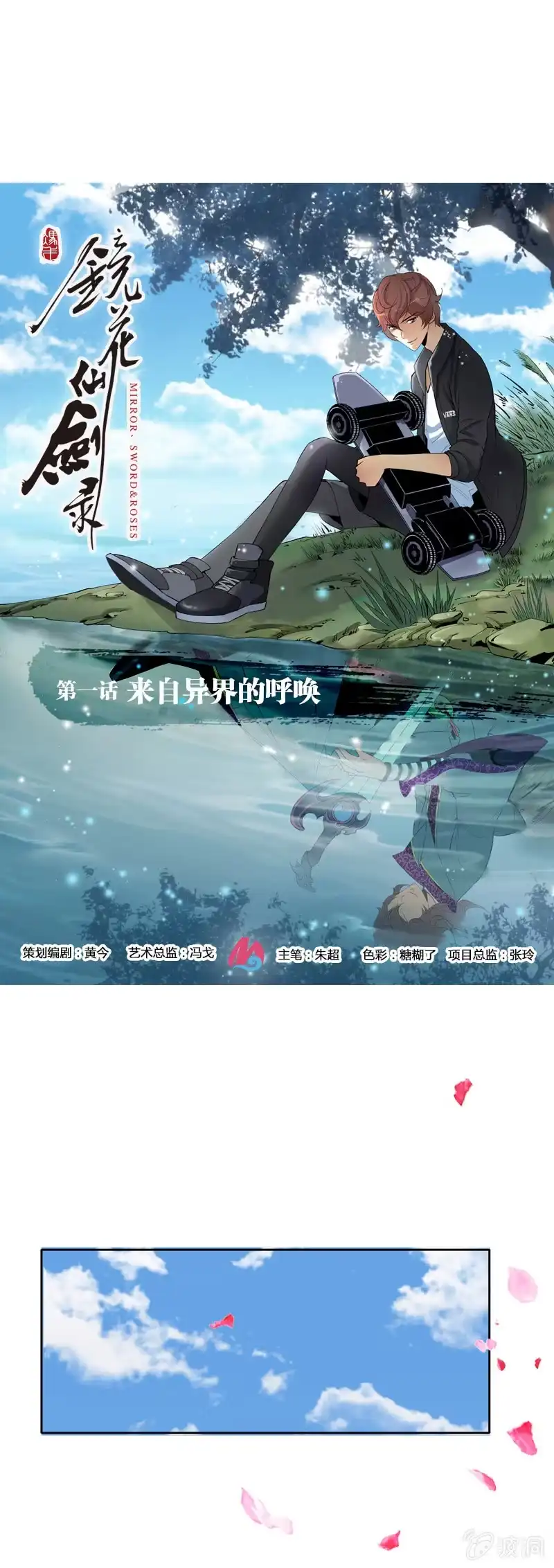 《镜花仙剑录》第一话 来自异界的呼唤 第25页