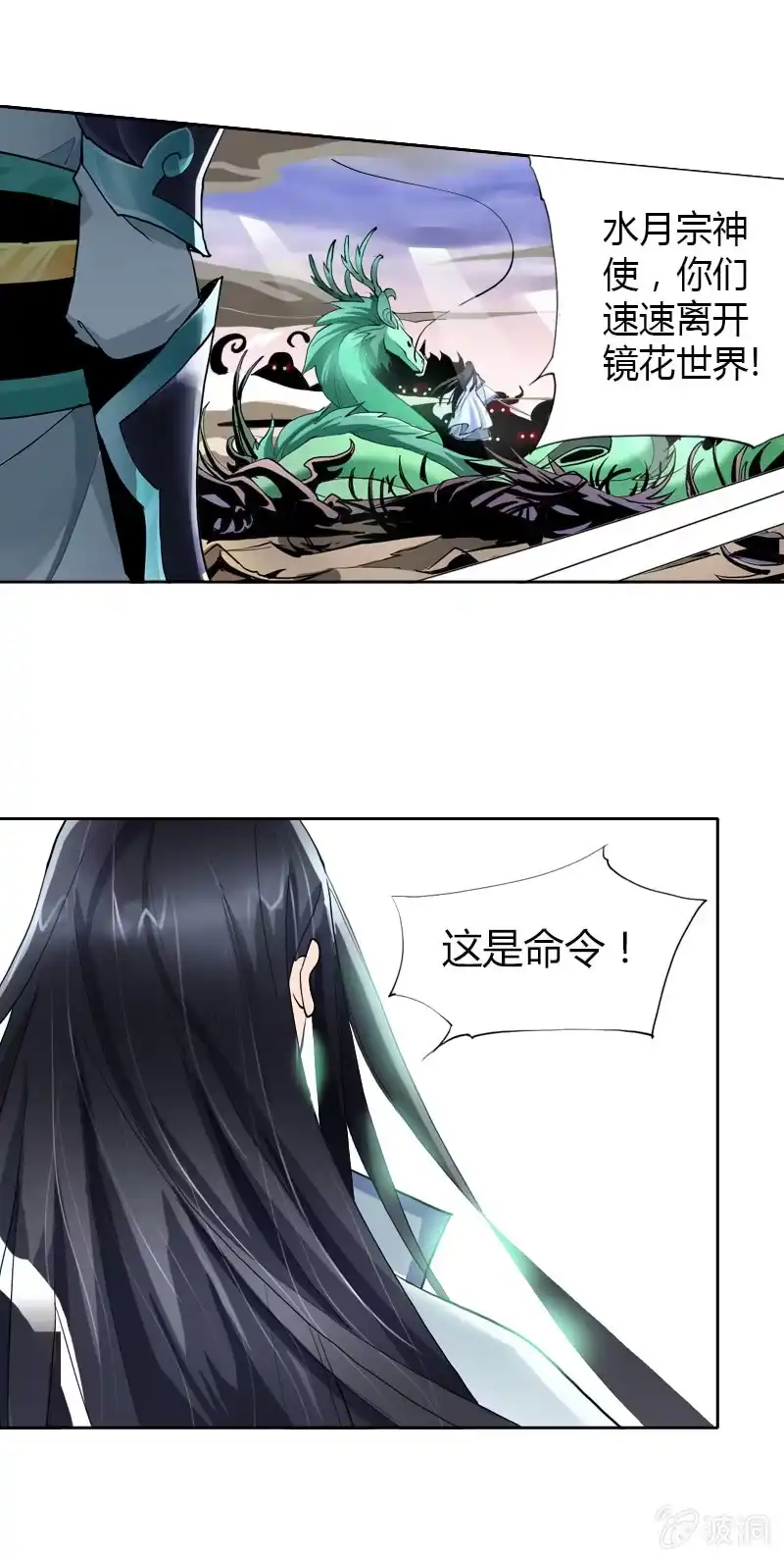 《镜花仙剑录》第一话 来自异界的呼唤 第2页