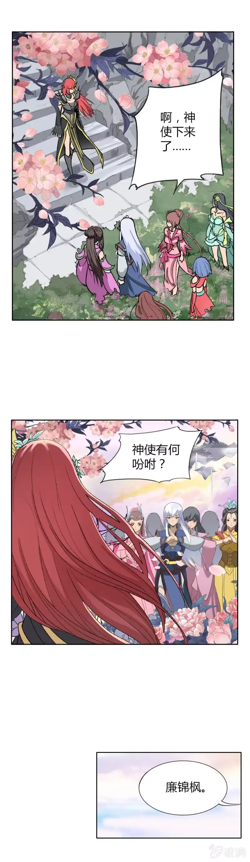 《镜花仙剑录》第一话 来自异界的呼唤 第22页