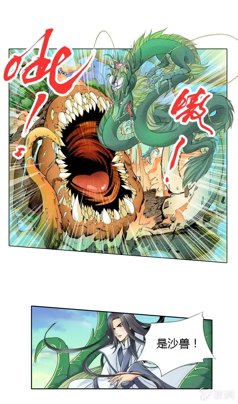 《镜花仙剑录》第八话 危机重重 第5页