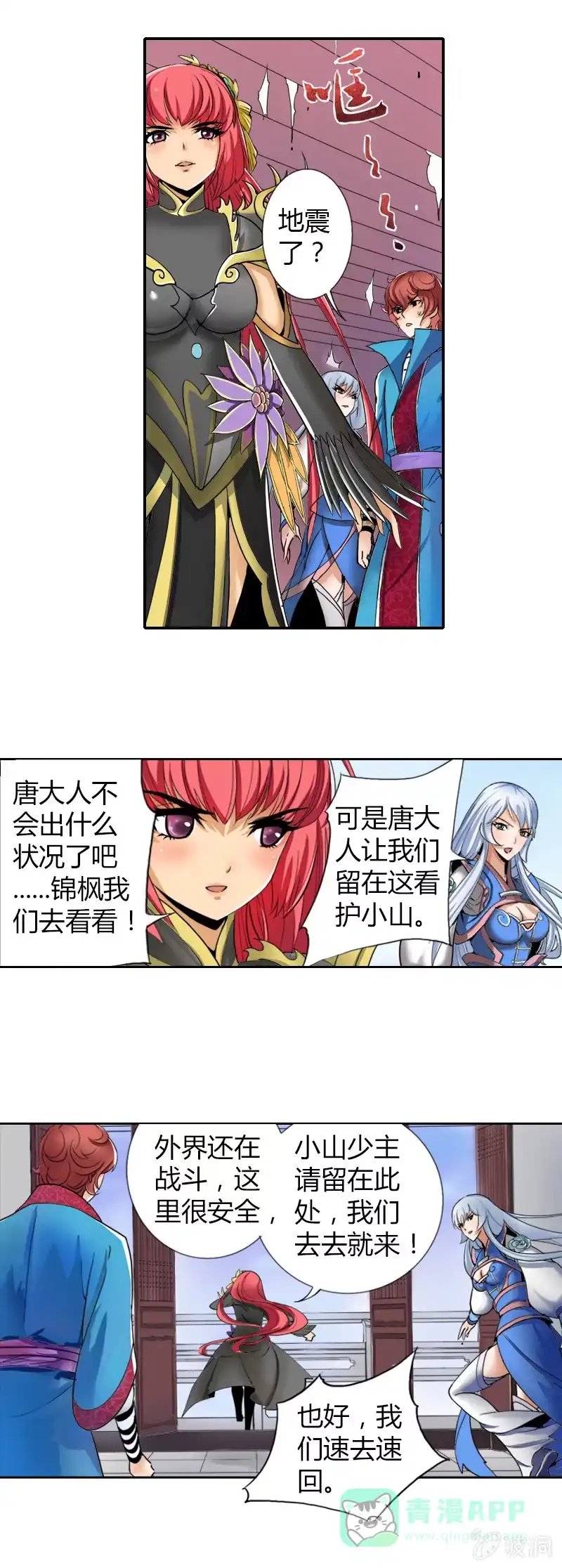 《镜花仙剑录》第八话 危机重重 第16页