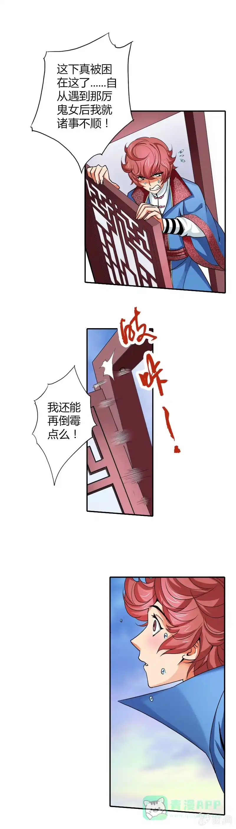 《镜花仙剑录》第八话 危机重重 第21页