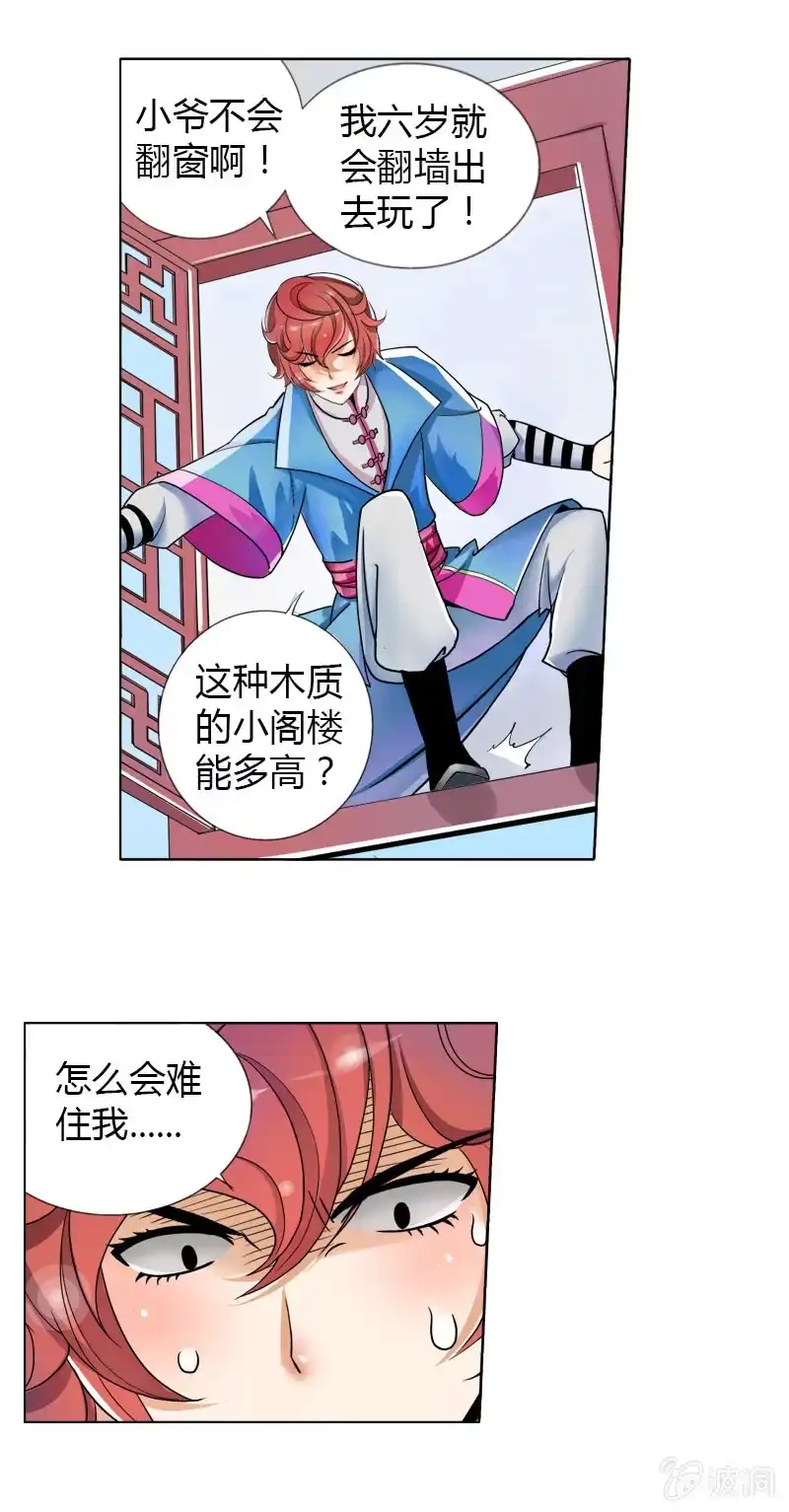 《镜花仙剑录》第八话 危机重重 第19页