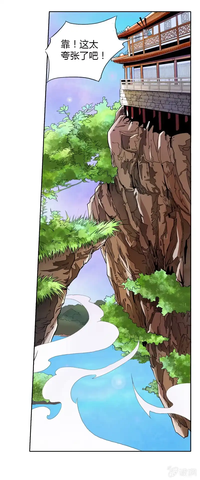 《镜花仙剑录》第八话 危机重重 第20页