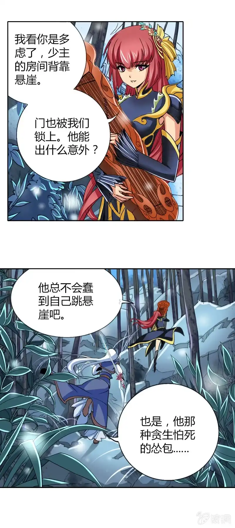 《镜花仙剑录》第八话 危机重重 第24页
