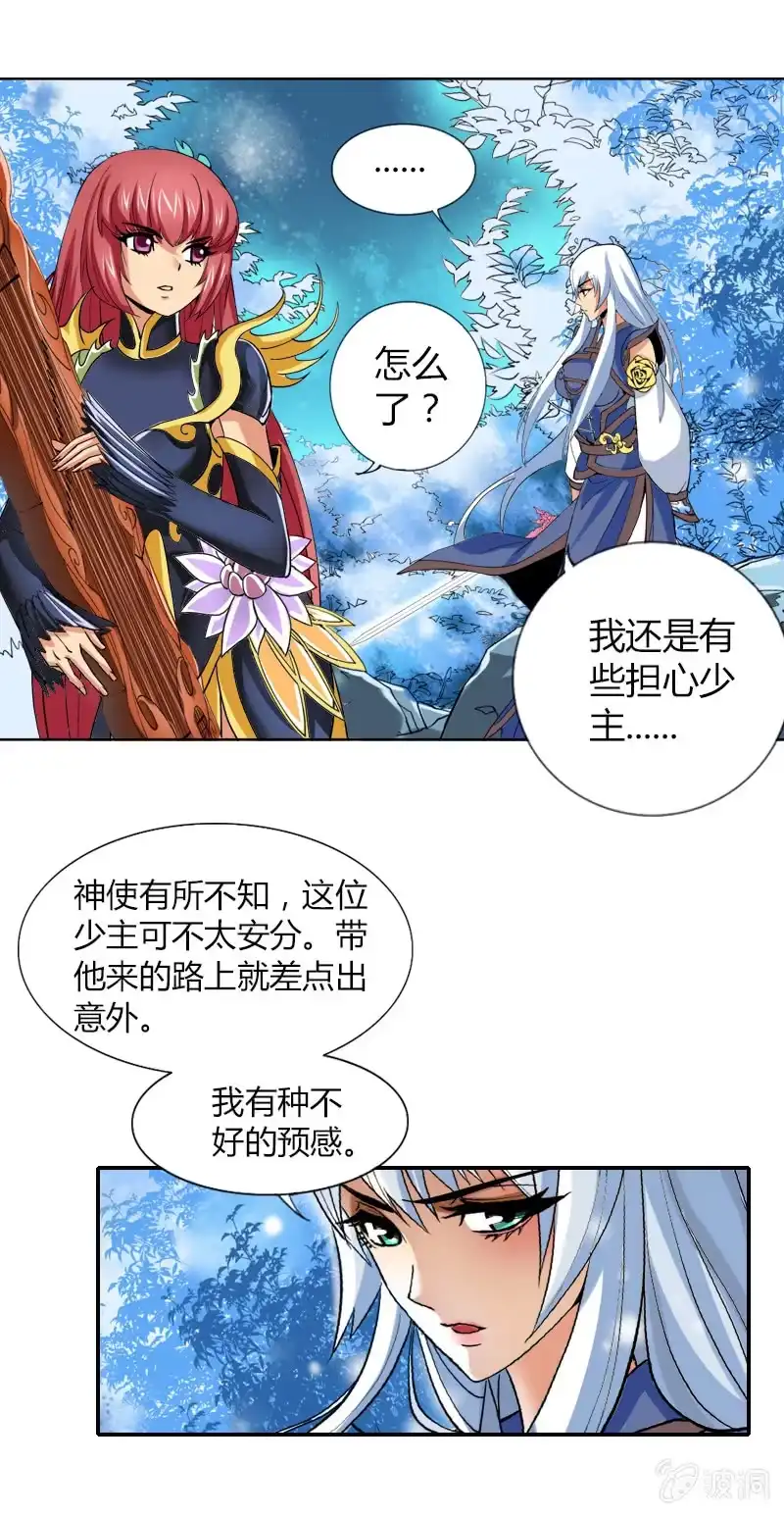 《镜花仙剑录》第八话 危机重重 第23页