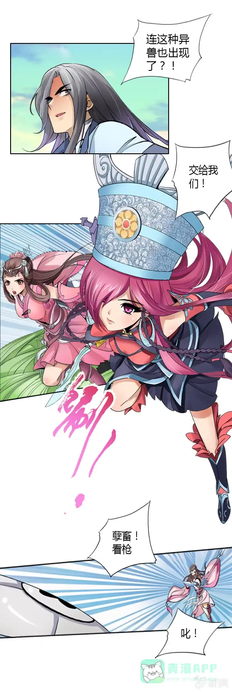 《镜花仙剑录》第八话 危机重重 第6页