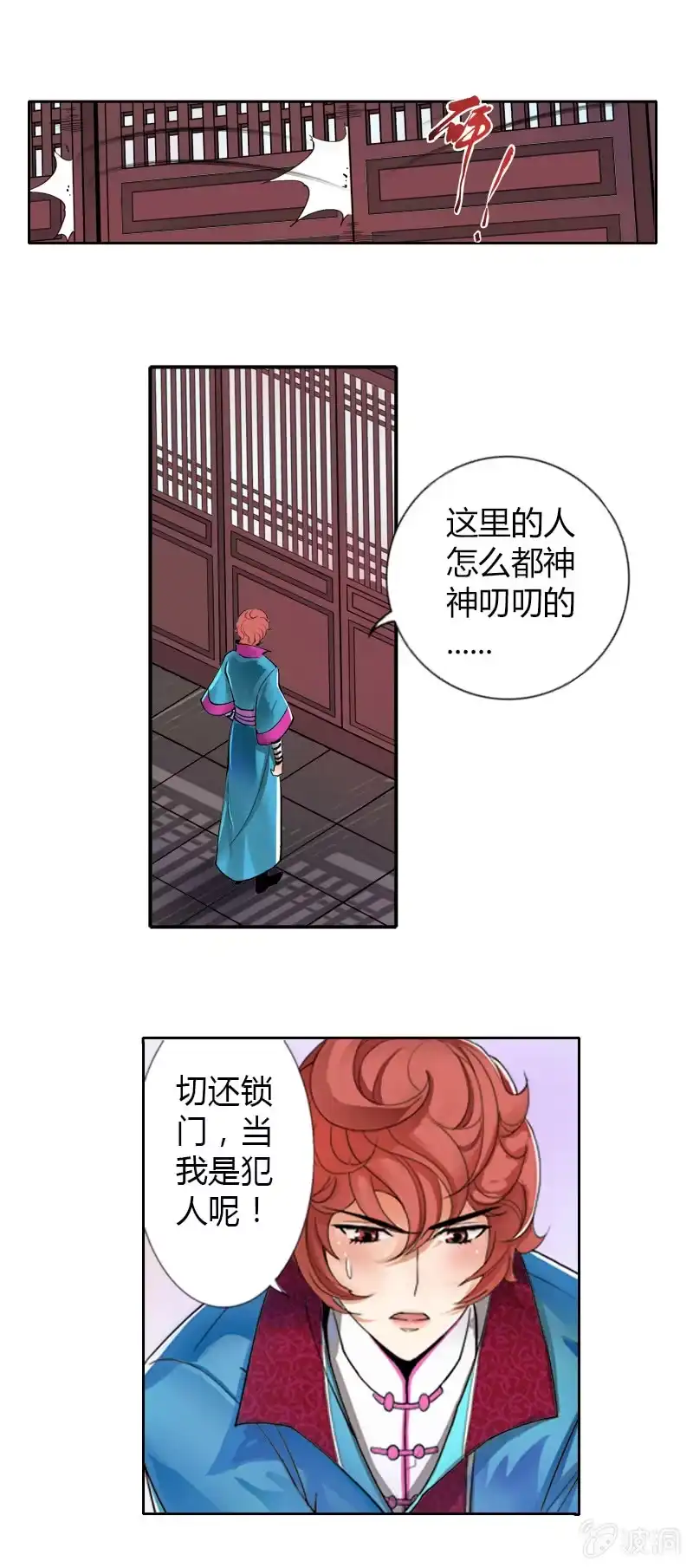 《镜花仙剑录》第八话 危机重重 第17页