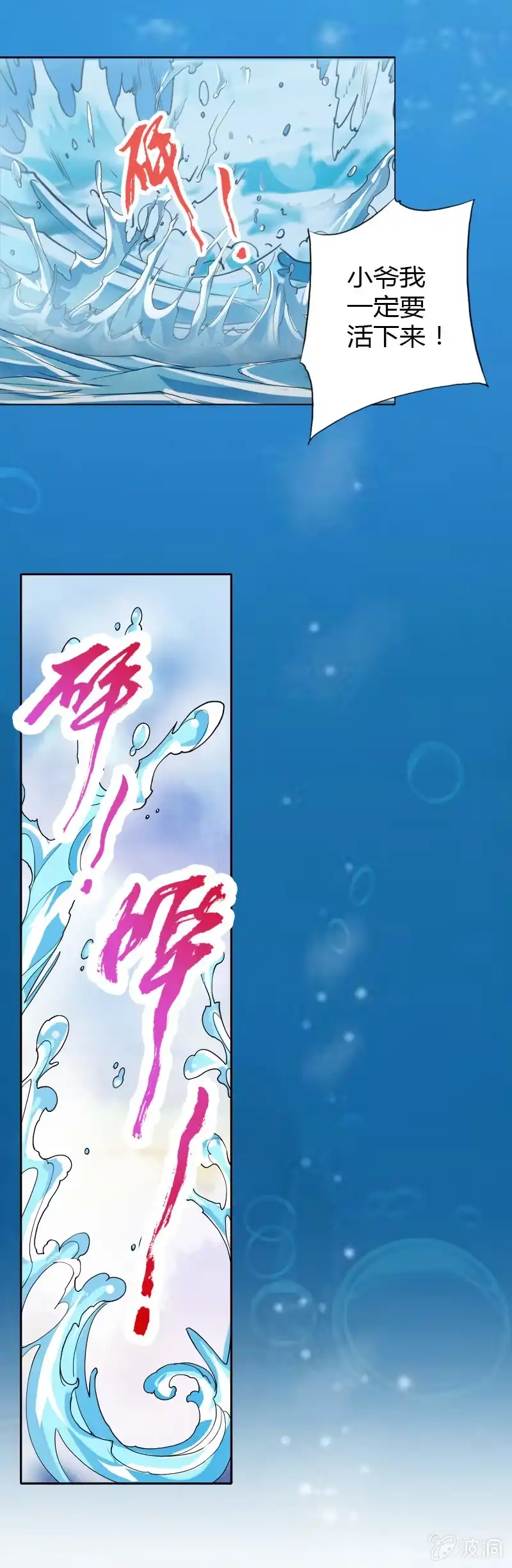 《镜花仙剑录》第九话 我要活下来！（上） 第8页
