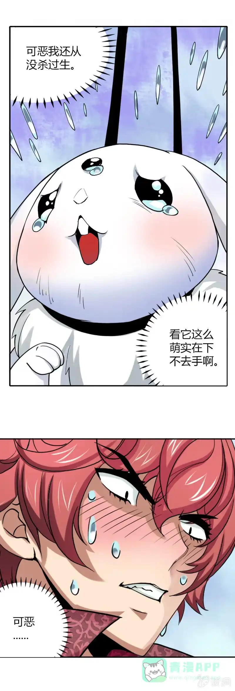 《镜花仙剑录》第九话 我要活下来！（上） 第21页