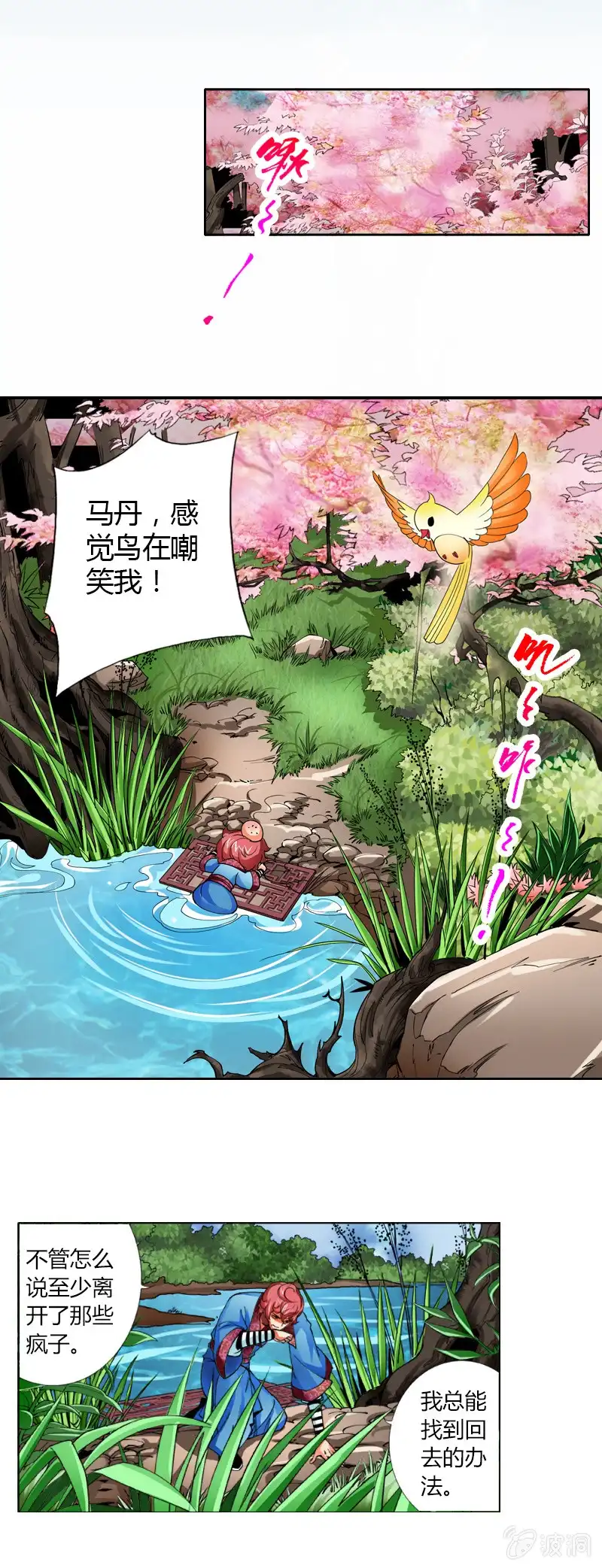 《镜花仙剑录》第九话 我要活下来！（上） 第9页
