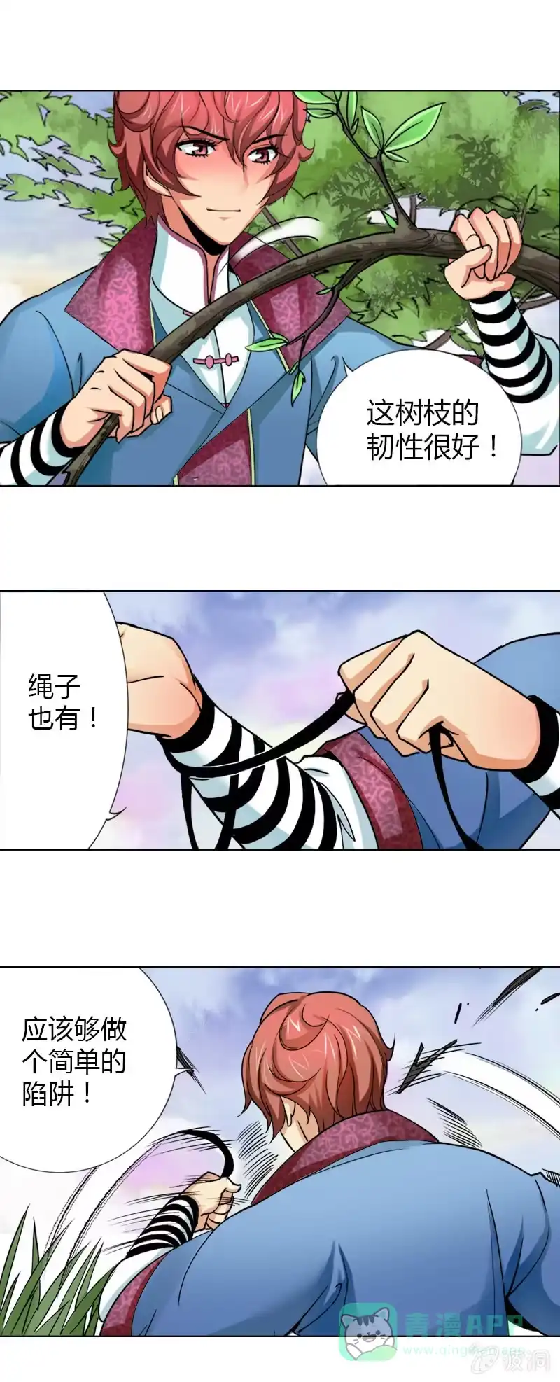 《镜花仙剑录》第九话 我要活下来！（上） 第16页