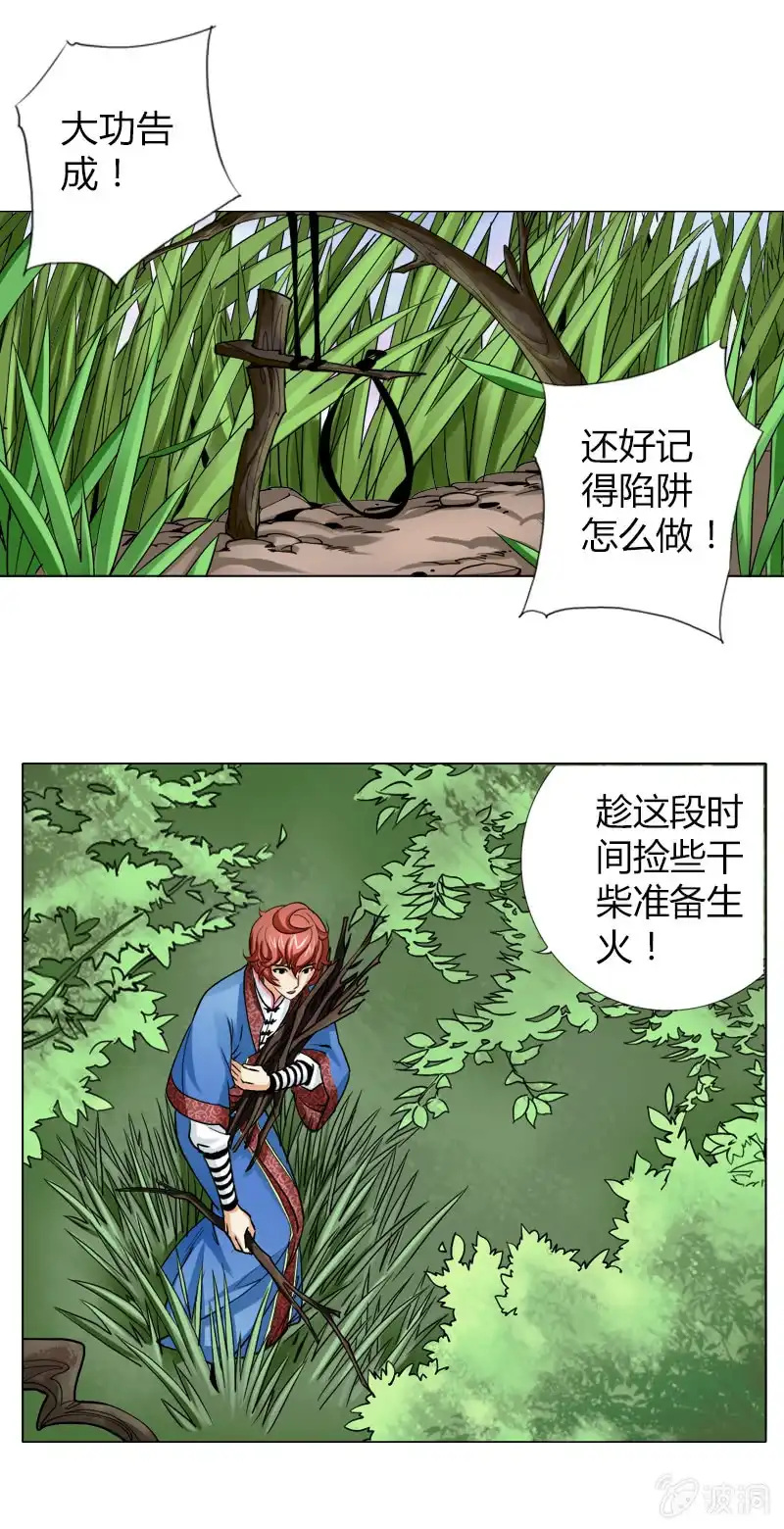 《镜花仙剑录》第九话 我要活下来！（上） 第17页