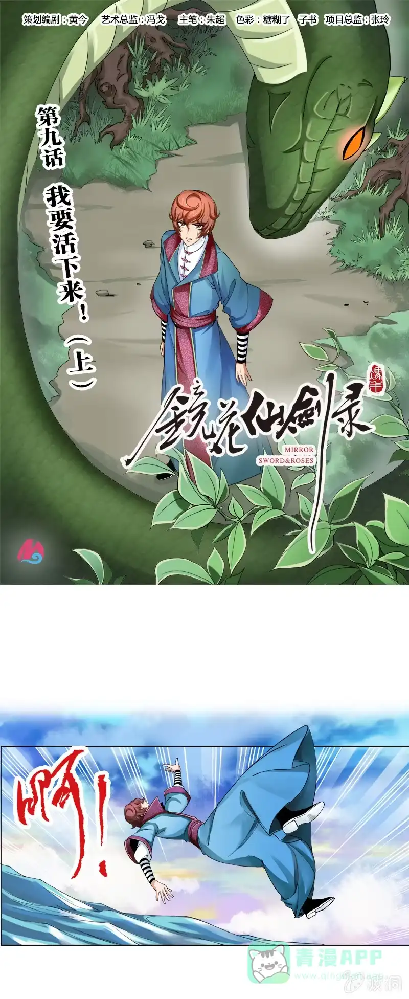 《镜花仙剑录》第九话 我要活下来！（上） 第1页