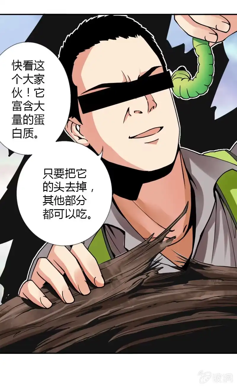 《镜花仙剑录》第九话 我要活下来！（上） 第12页