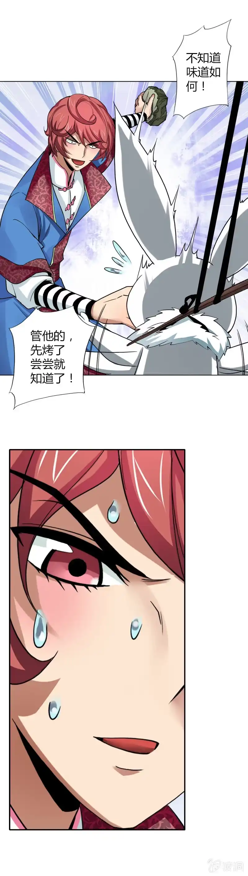 《镜花仙剑录》第九话 我要活下来！（上） 第20页